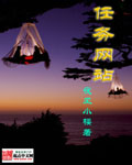 任务网站封面