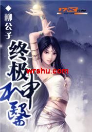 终极神医封面