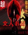 都市之火影封面