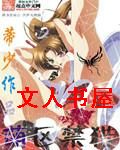 萌区禁猎封面