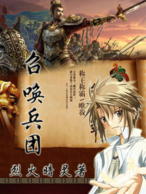 召唤兵团封面