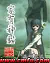 家有神猫封面