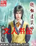 超能建筑师封面