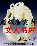 超级鉴定师封面