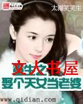 重生之娶个天女当老婆封面