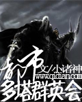 都市多塔群英汇封面