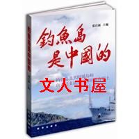 钓鱼岛是中国的封面