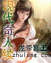 现代奇人续封面