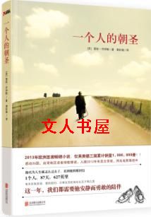 一个人的朝圣 一个人的朝圣