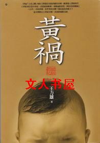 黄祸封面