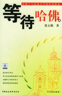 等待哈佛封面