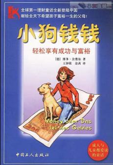 小狗钱钱 小狗钱钱