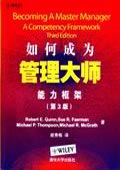 如何成为管理大师封面