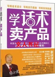 学话术卖产品封面