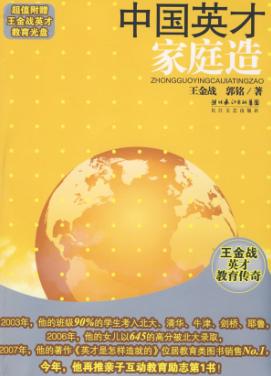 中国英才家庭造封面