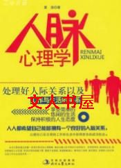 人脉心理学封面
