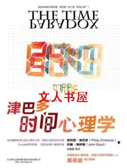 津巴多时间心理学封面
