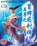 异界之冒牌药剂师封面