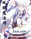 妖狐魔法师封面