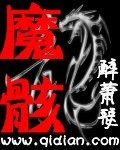 魔骸封面
