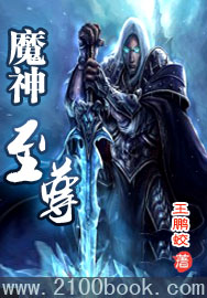 (魔神至尊)封面