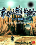 末世进化路封面