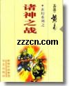 诸神之战封面