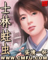 士林蛀虫封面