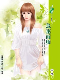 追逐画师封面