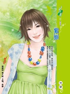 紫雁封面