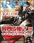 异界成神记封面