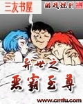 异世之恶霸至尊封面