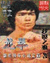 龙拳封面