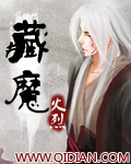 藏魔封面