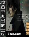 坟墓里爬出的士兵封面