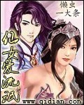 仙女爱流氓封面