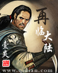 再临大陆封面