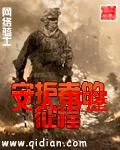 守护者的征程封面
