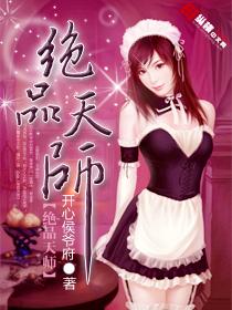 绝品天师封面