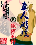 真人游戏封面