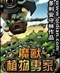 魔兽植物专家封面