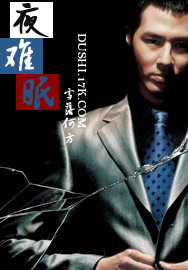 夜难眠封面