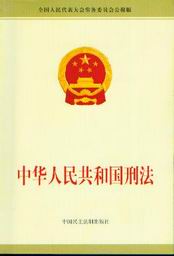 刑法封面