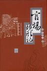 官场现形记封面