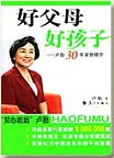 好父母好孩子封面