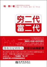 穷二代富二代封面