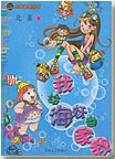 我给海妖当家教封面