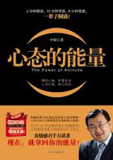 心态的能量封面