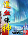 道血诛神封面