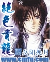 绝色青龙封面